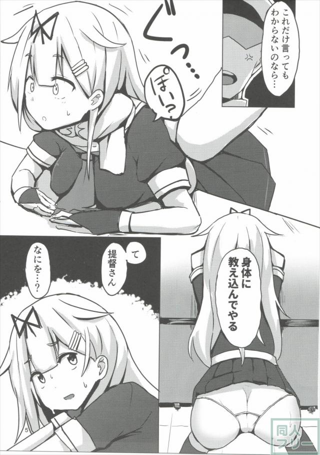 夕立オシオキちゅう! <> 004