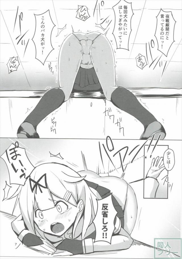夕立オシオキちゅう! <> 006
