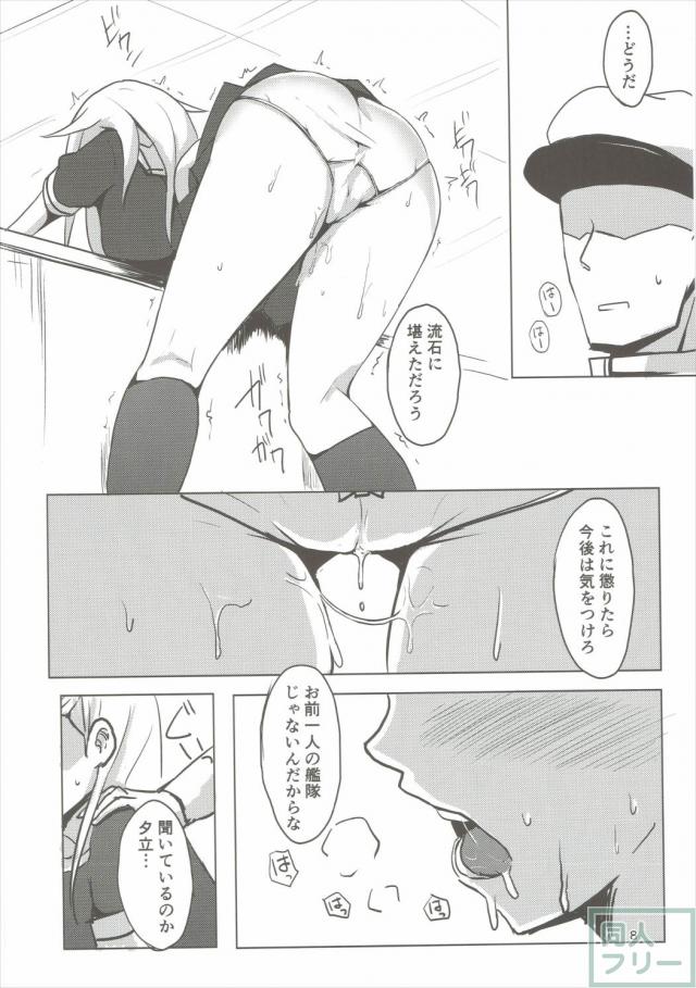夕立オシオキちゅう! <> 007
