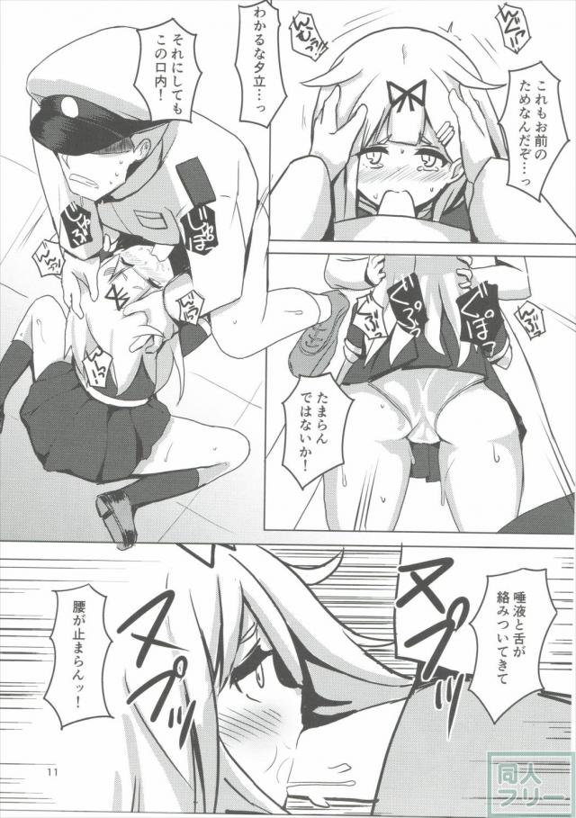 夕立オシオキちゅう! <> 010