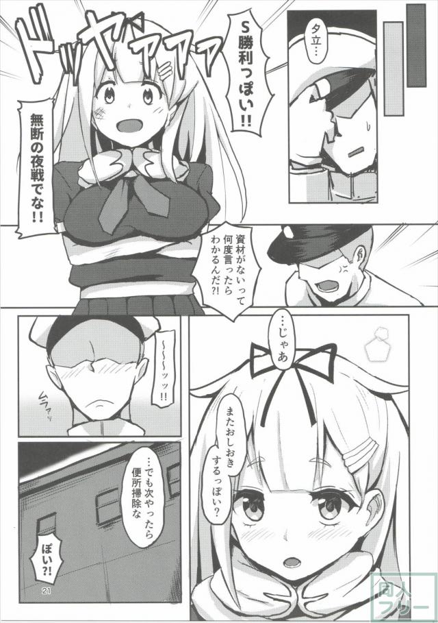 夕立オシオキちゅう! <> 020