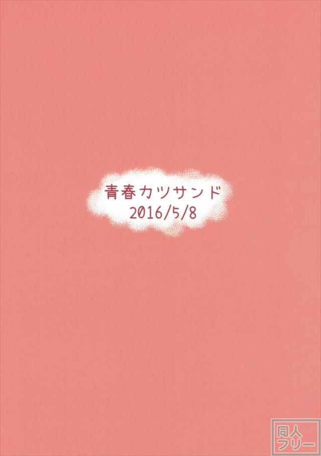 夕立オシオキちゅう! <> 021
