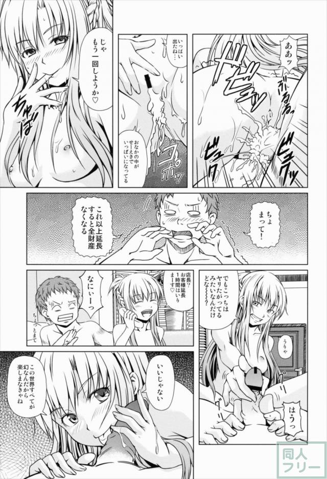 アインクラッドの幻影 <> 004