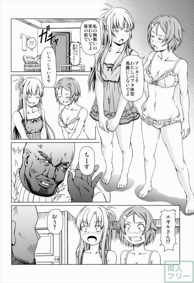 アインクラッドの幻影 <> 009