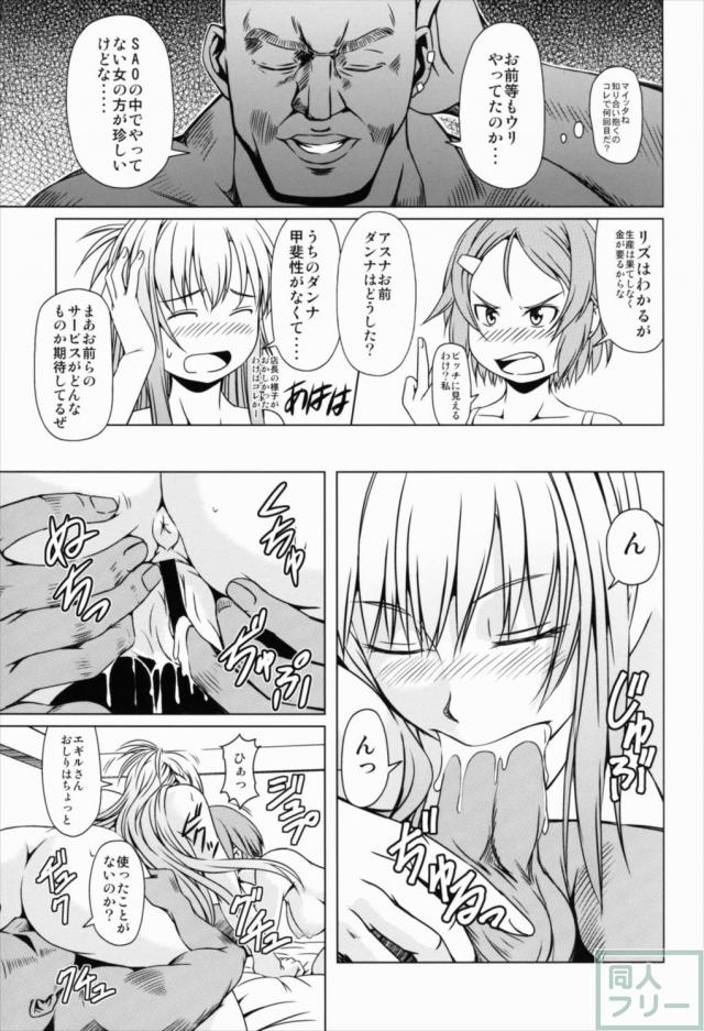 アインクラッドの幻影 <> 010