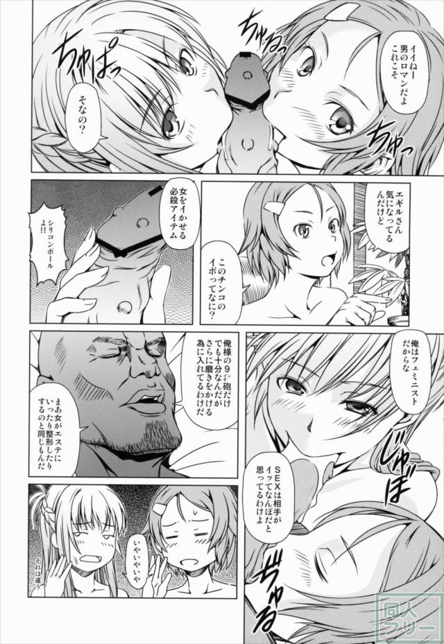 アインクラッドの幻影 <> 011