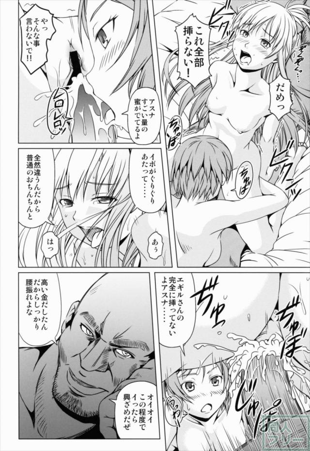 アインクラッドの幻影 <> 013