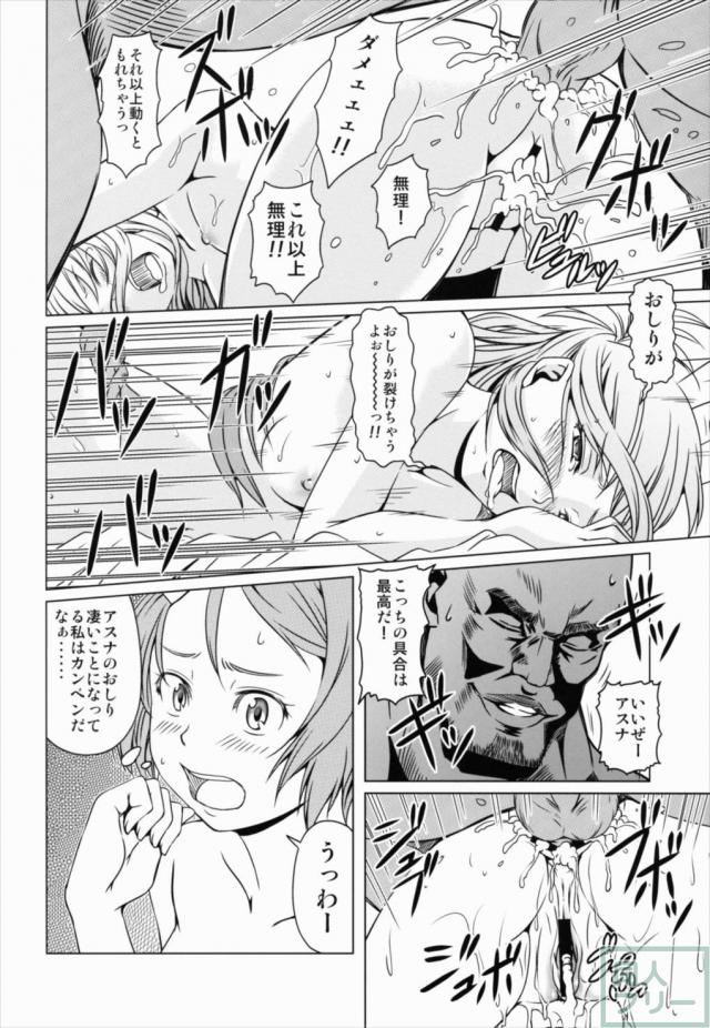 アインクラッドの幻影 <> 019