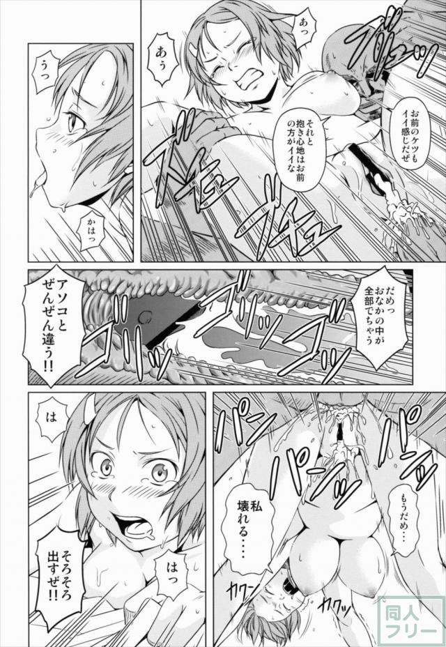 アインクラッドの幻影 <> 021