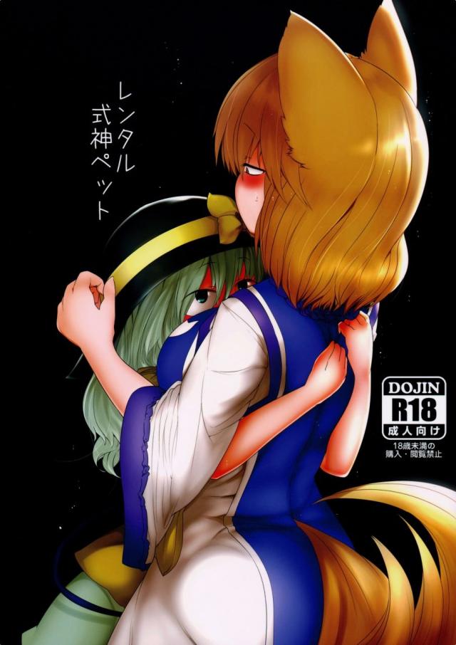 レンタル式神ペット <> 1