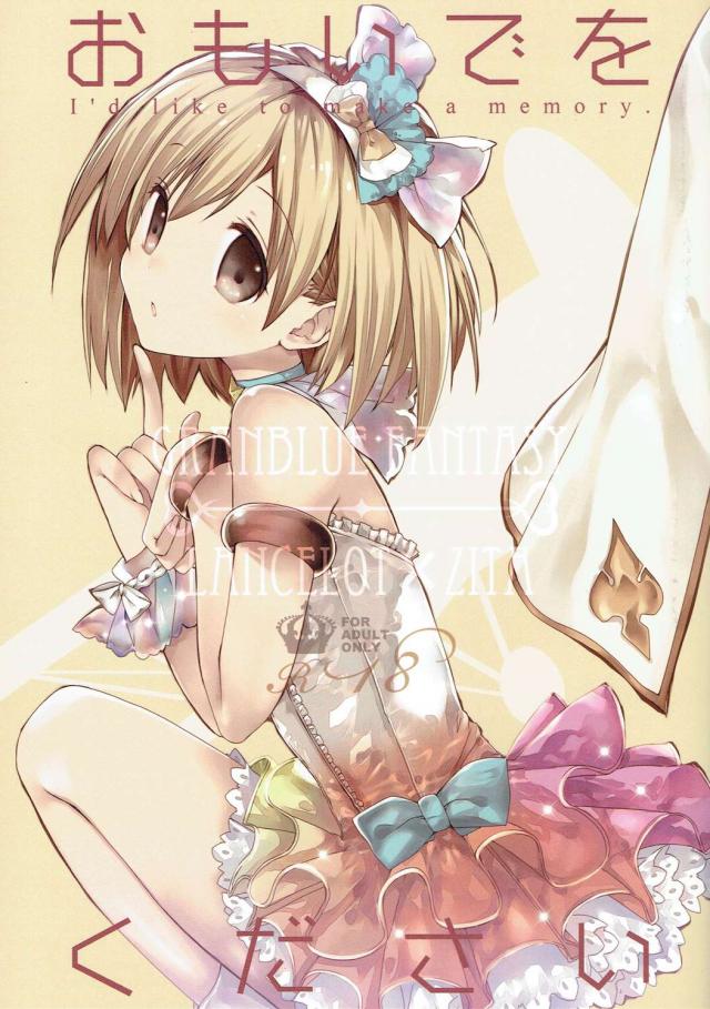 おもいでをください <> 1