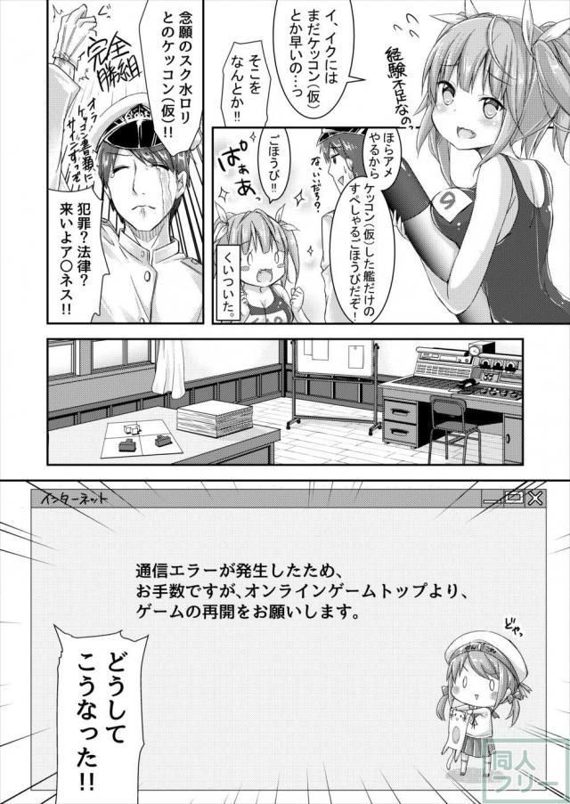 イクと一緒にオリョクルイクのっ!! <> 005
