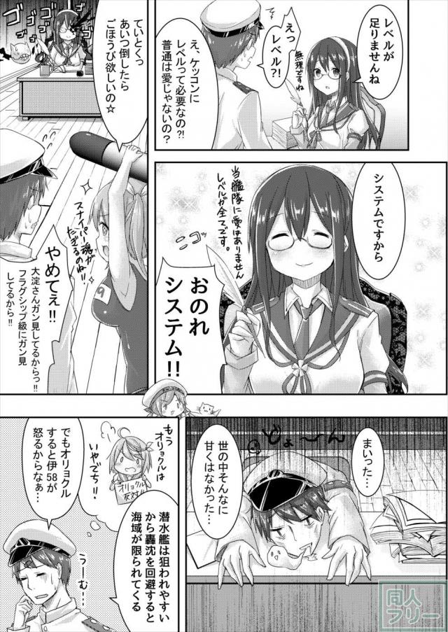 イクと一緒にオリョクルイクのっ!! <> 006