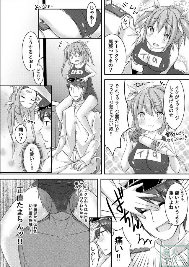 イクと一緒にオリョクルイクのっ!! <> 007