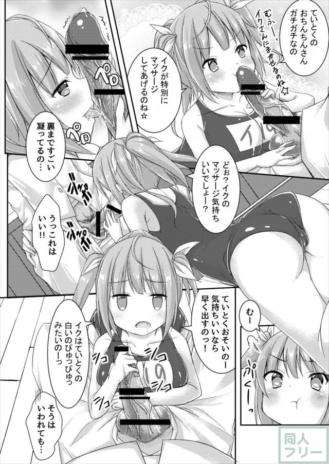 イクと一緒にオリョクルイクのっ!! <> 009