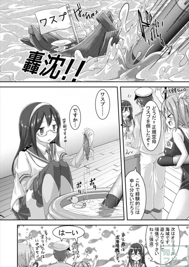 イクと一緒にオリョクルイクのっ!! <> 015