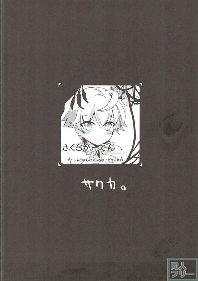 アイシャちゃれんじ☆4 <> 003