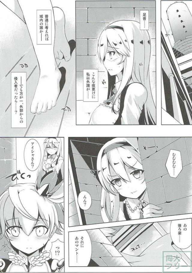 アイシャちゃれんじ☆4 <> 004