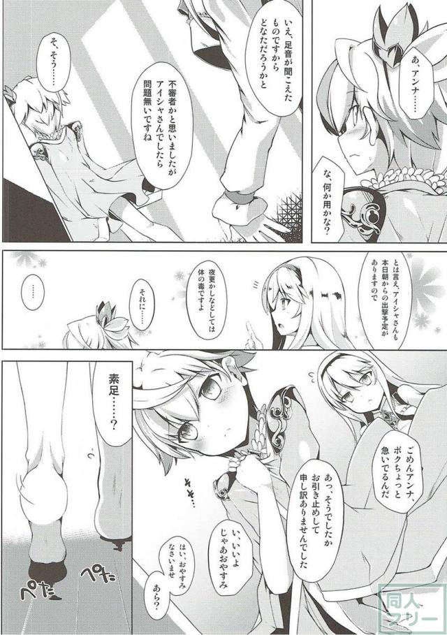 アイシャちゃれんじ☆4 <> 005