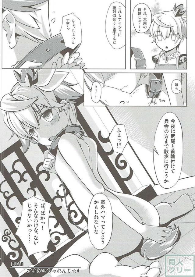 アイシャちゃれんじ☆4 <> 015