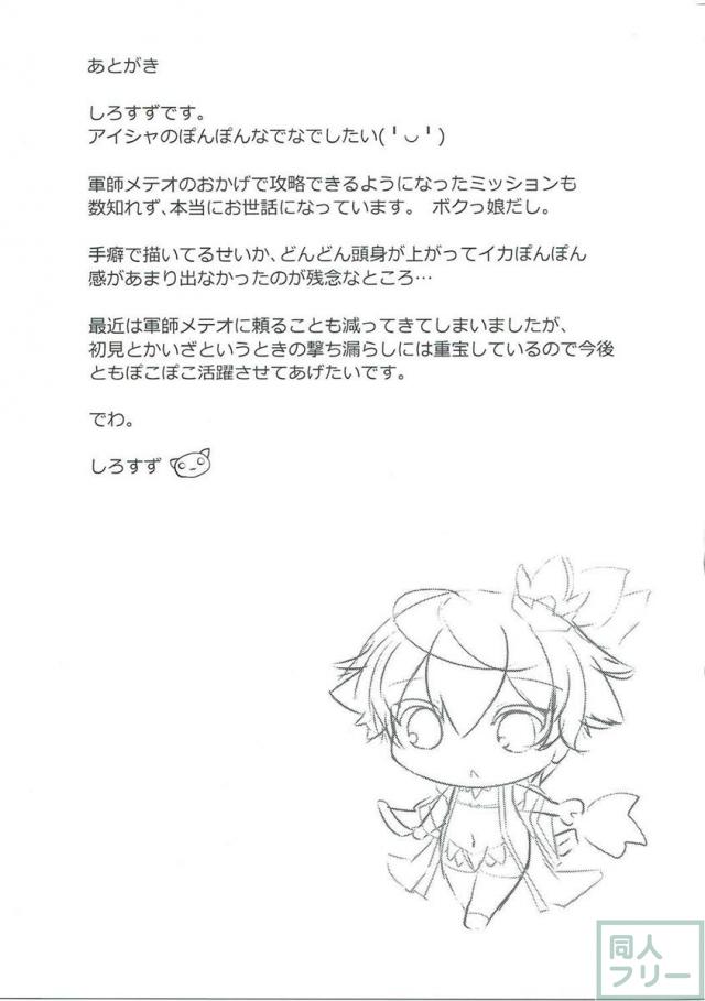 アイシャちゃれんじ☆4 <> 016
