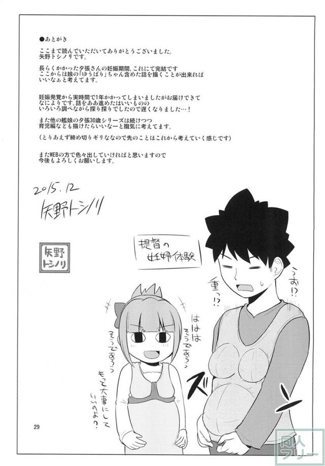 夕張30歳と一緒の日常 誕生編 <> 028