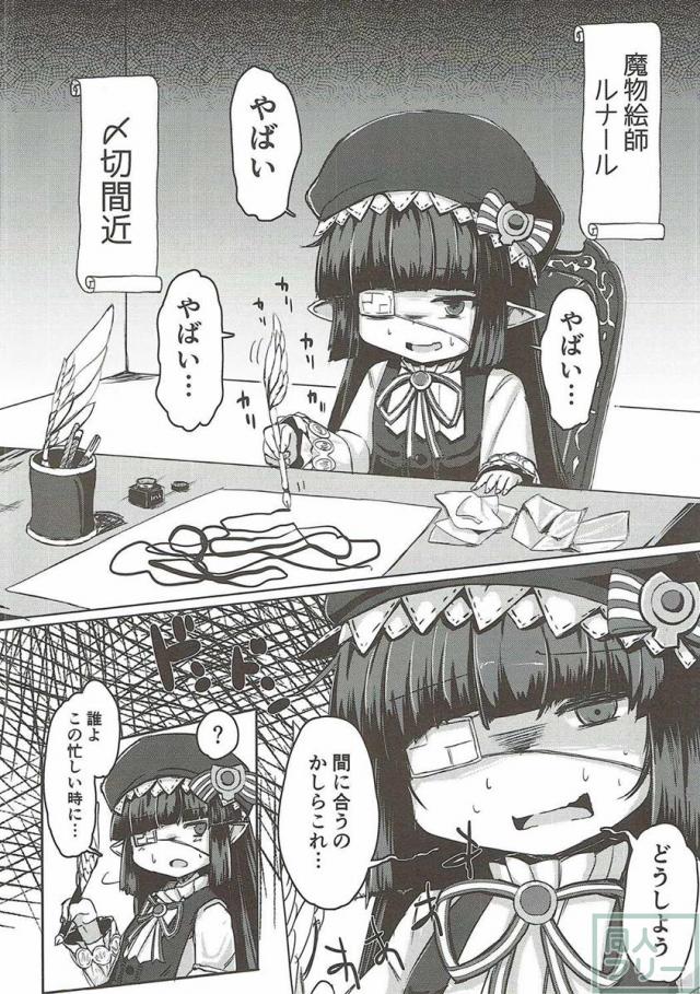 触手になったグラン君がルナールちゃんに性交渉を迫る本 <> 003