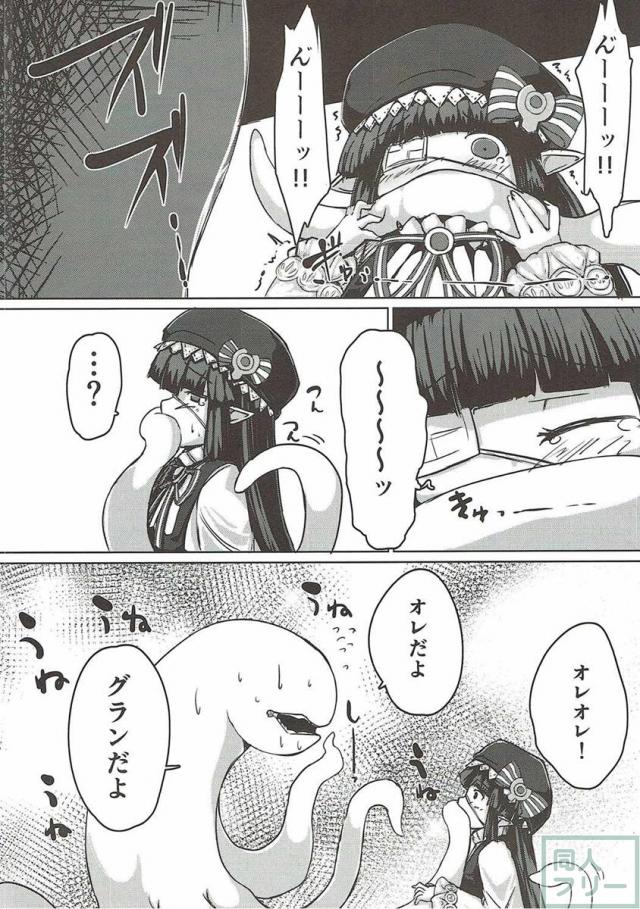 触手になったグラン君がルナールちゃんに性交渉を迫る本 <> 005
