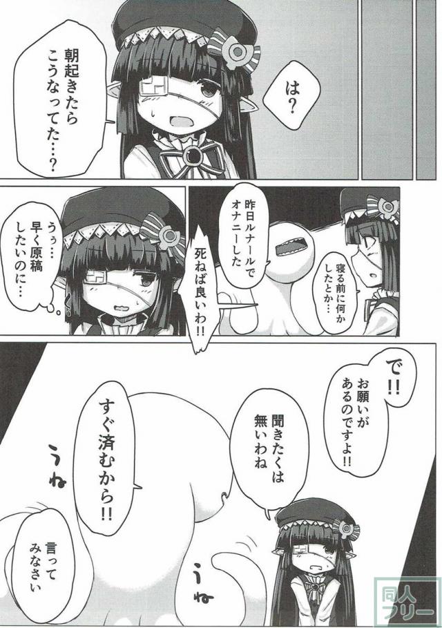 触手になったグラン君がルナールちゃんに性交渉を迫る本 <> 006