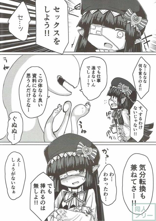 触手になったグラン君がルナールちゃんに性交渉を迫る本 <> 007