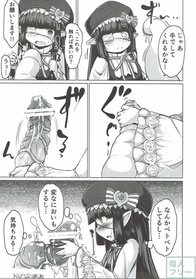 触手になったグラン君がルナールちゃんに性交渉を迫る本 <> 008