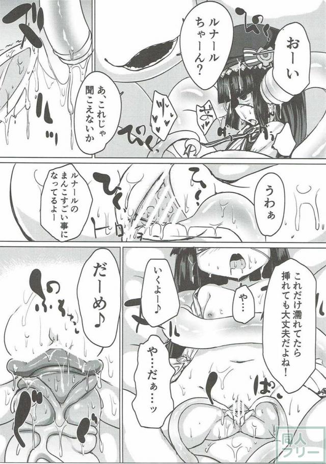触手になったグラン君がルナールちゃんに性交渉を迫る本 <> 016