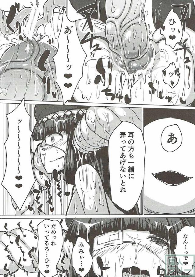 触手になったグラン君がルナールちゃんに性交渉を迫る本 <> 019