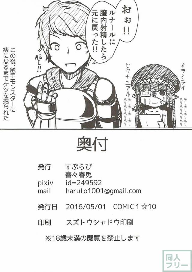 触手になったグラン君がルナールちゃんに性交渉を迫る本 <> 021
