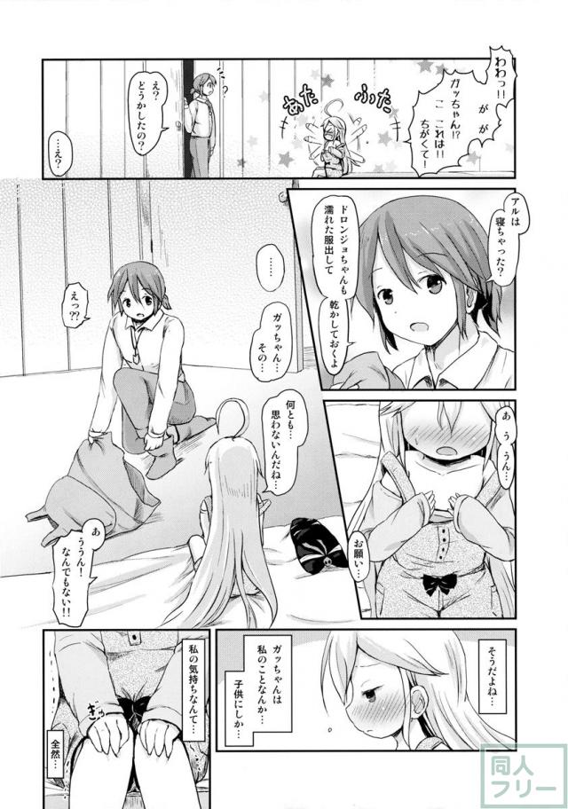 幼馴染が寝る横で○歳少女と夜ノカンケイ <> 007