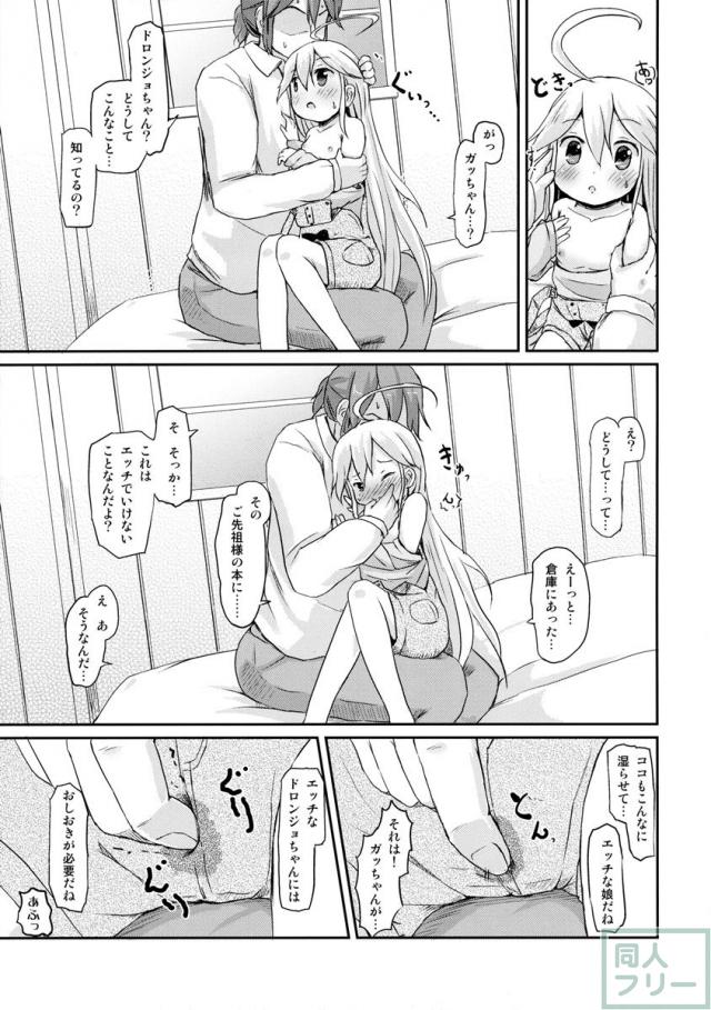 幼馴染が寝る横で○歳少女と夜ノカンケイ <> 016