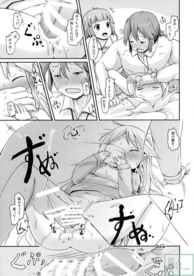 幼馴染が寝る横で○歳少女と夜ノカンケイ <> 022