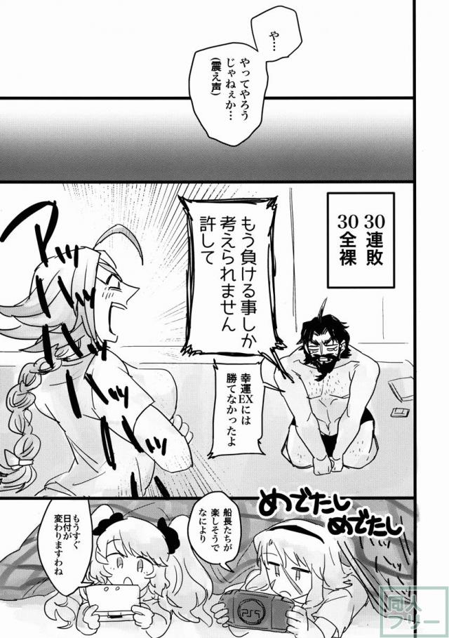 パイレーツ・オブ・かるであん <> 008