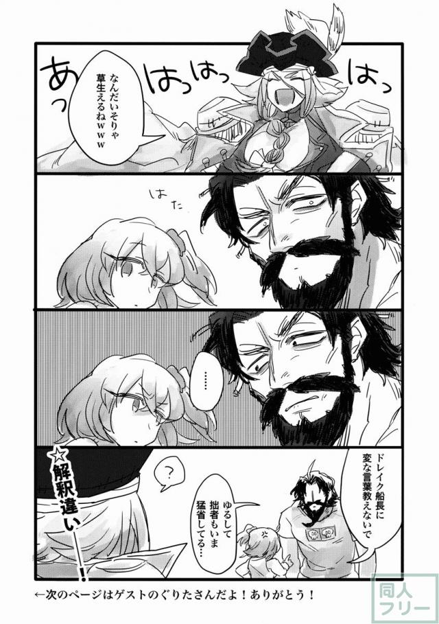パイレーツ・オブ・かるであん <> 010