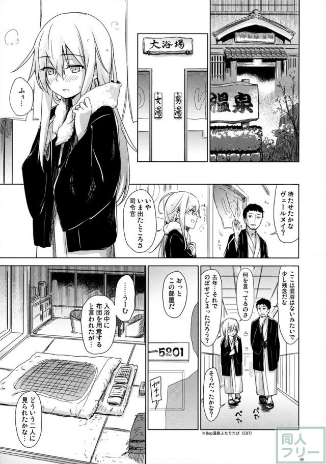 Bep温泉 ふたりたび2 <> 004