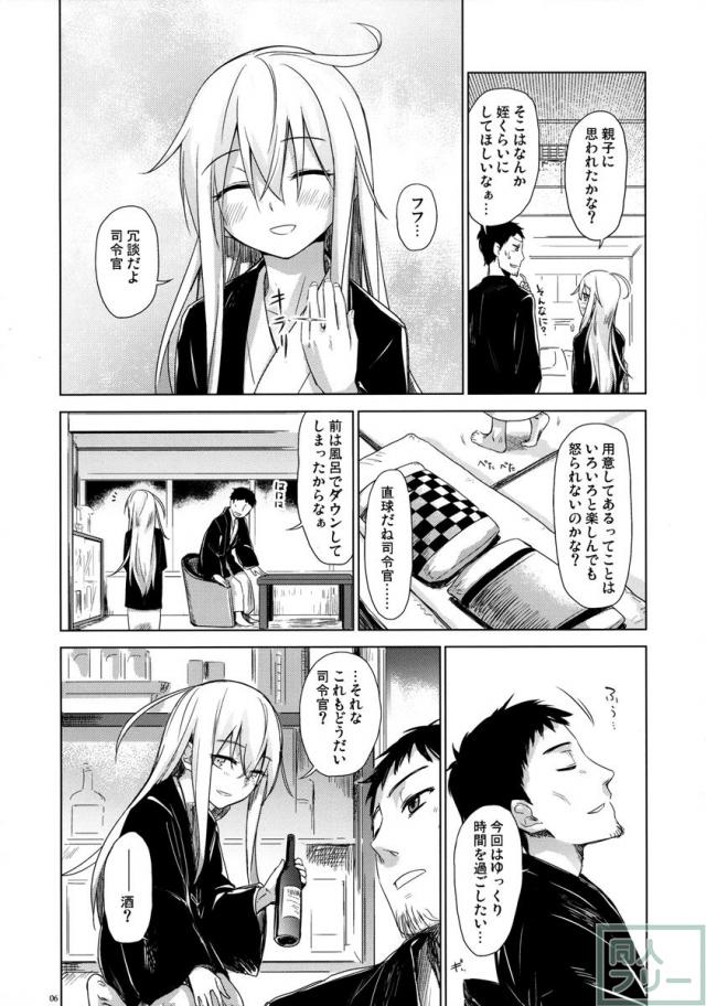 Bep温泉 ふたりたび2 <> 005