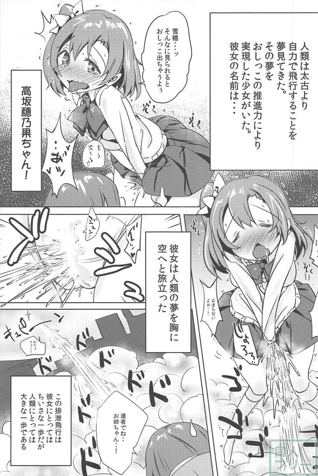 宇宙に旅立った穂乃果ちゃんを穂乃果ちゃんが助けにやってくるお話 <> 004