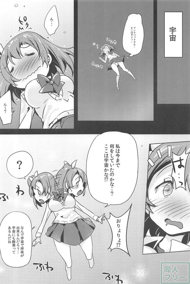 宇宙に旅立った穂乃果ちゃんを穂乃果ちゃんが助けにやってくるお話 <> 005