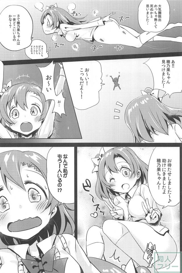 宇宙に旅立った穂乃果ちゃんを穂乃果ちゃんが助けにやってくるお話 <> 009