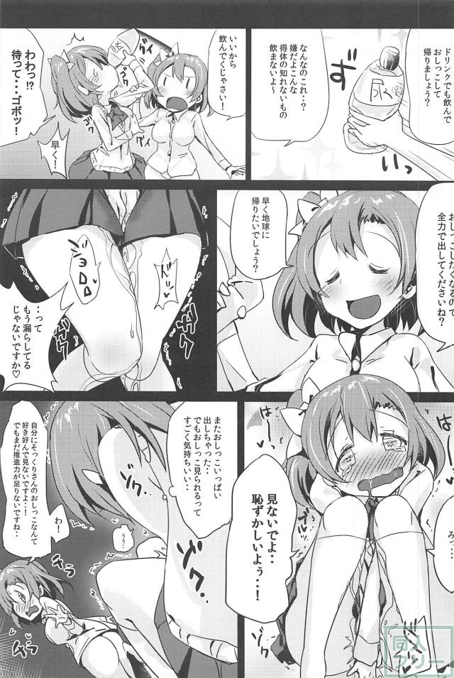 宇宙に旅立った穂乃果ちゃんを穂乃果ちゃんが助けにやってくるお話 <> 010