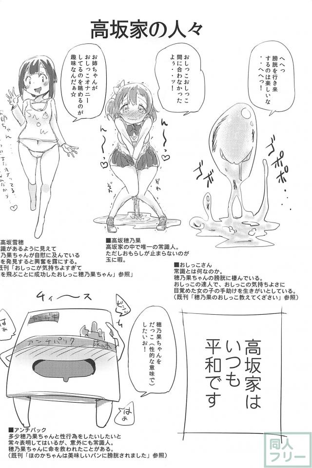 宇宙に旅立った穂乃果ちゃんを穂乃果ちゃんが助けにやってくるお話 <> 017