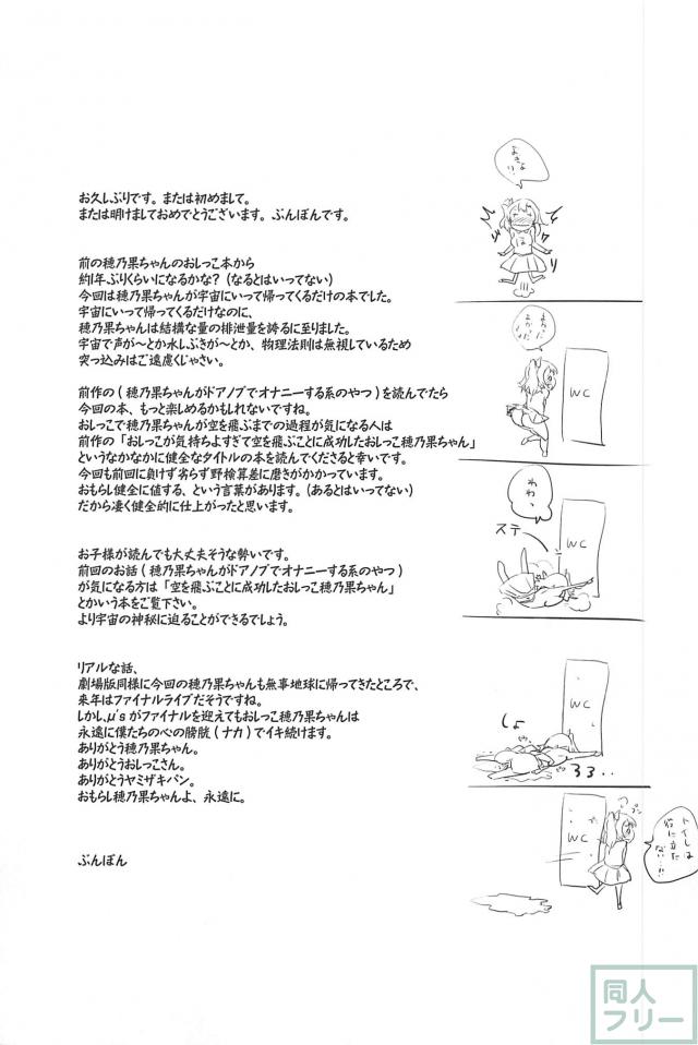 宇宙に旅立った穂乃果ちゃんを穂乃果ちゃんが助けにやってくるお話 <> 018