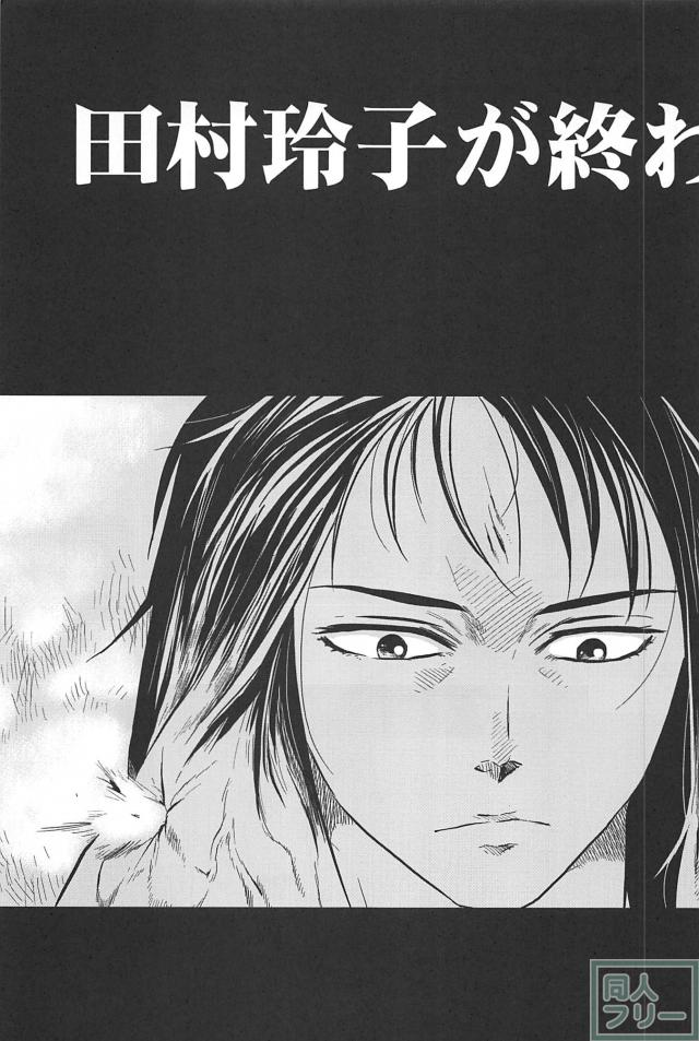 田村本 <> 006