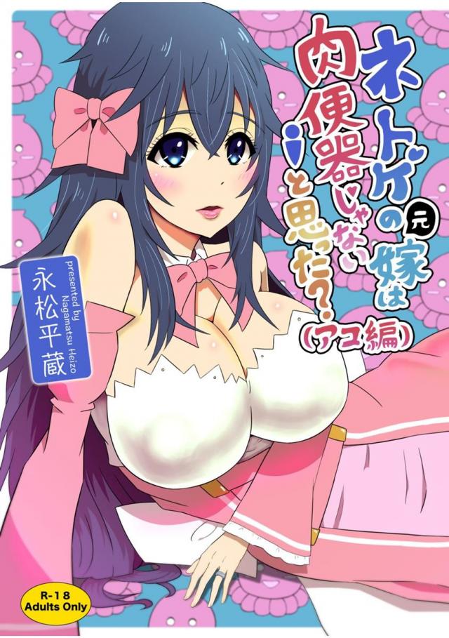 肉便器？ <> 1