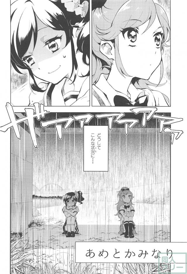 あめとかみなり <> 005